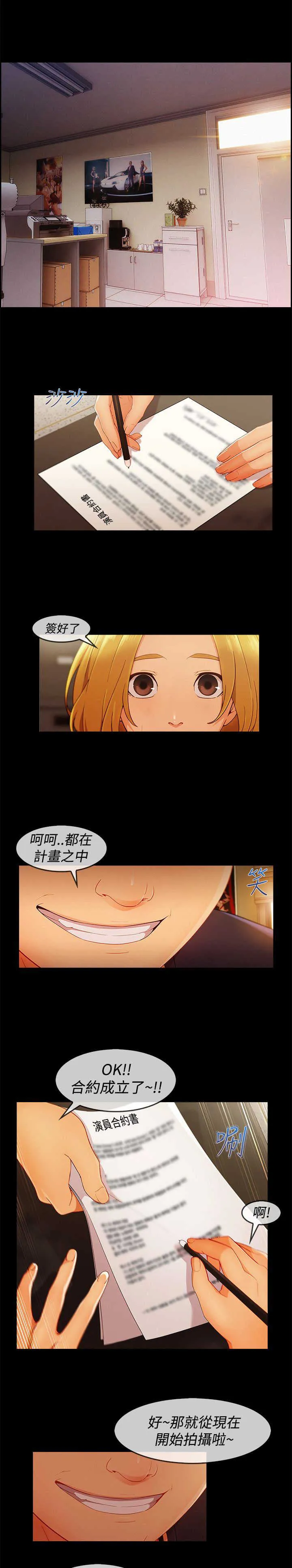 甜蜜保安漫画漫画,第50章：合约10图