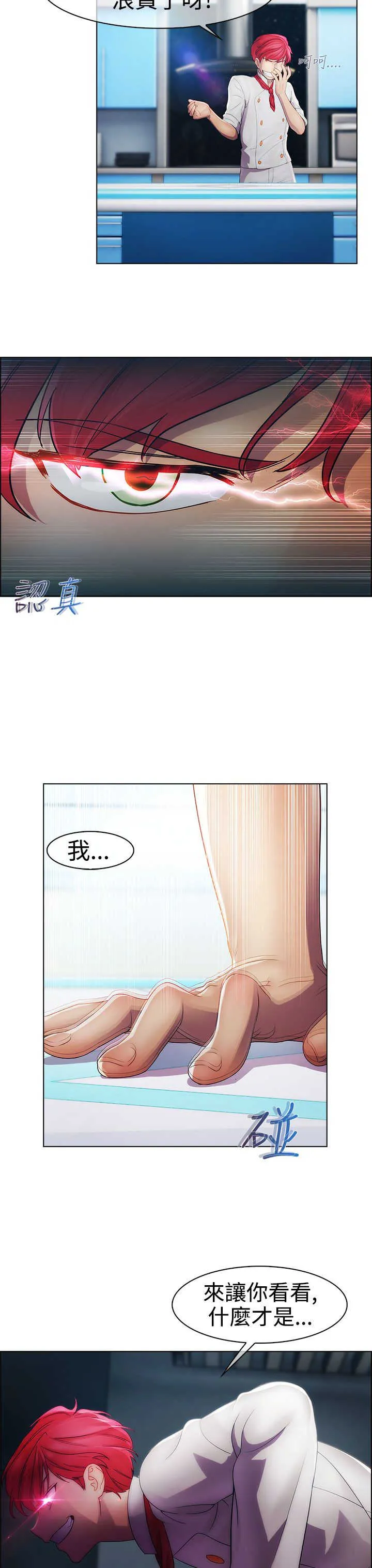 甜蜜保安漫画漫画,第17章：拍摄6图