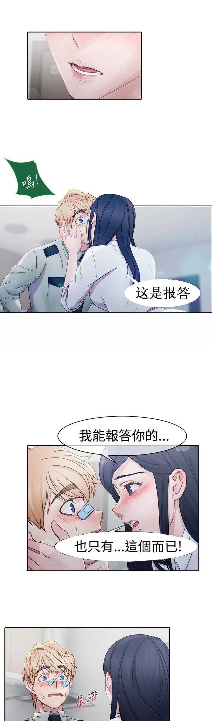 甜蜜家园保安漫画漫画,第4章：原因19图