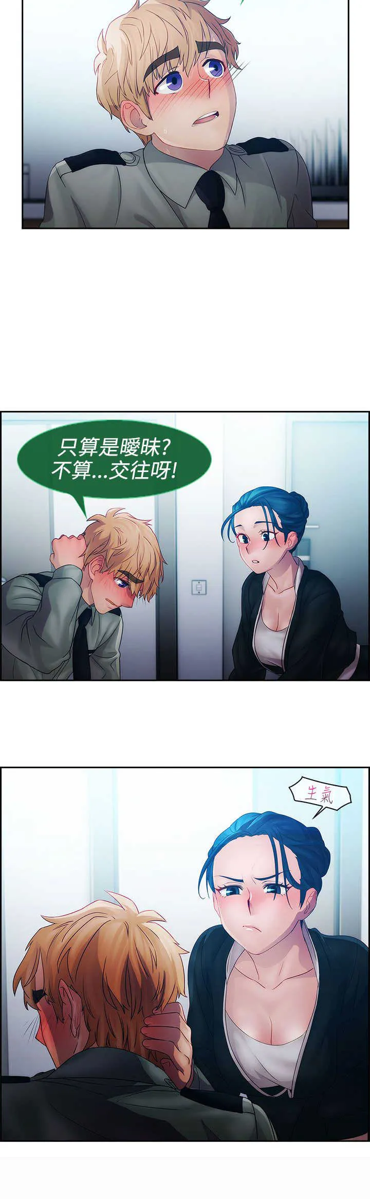 甜蜜保安漫画免费漫画,第9章：激情15图