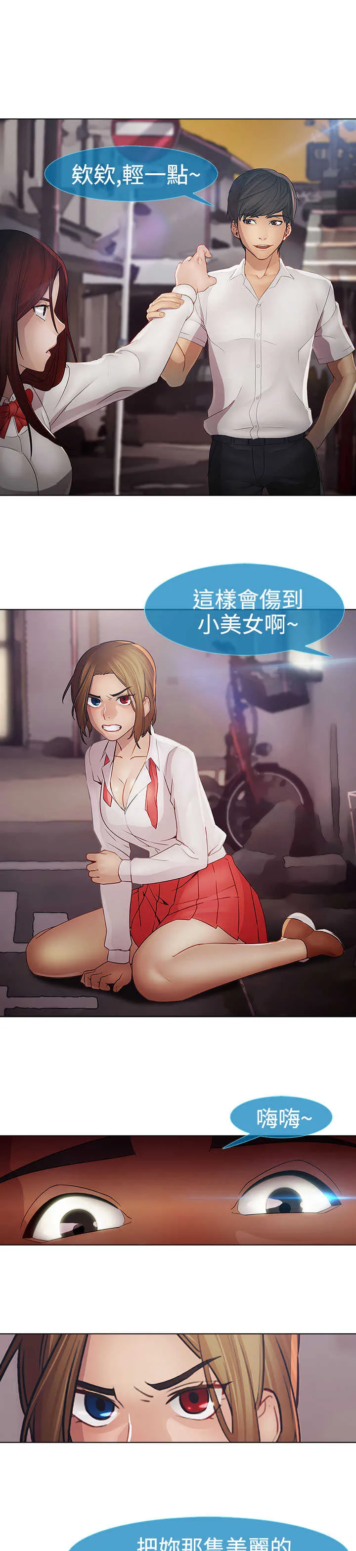 甜蜜保安漫画漫画,第27章：欺凌7图