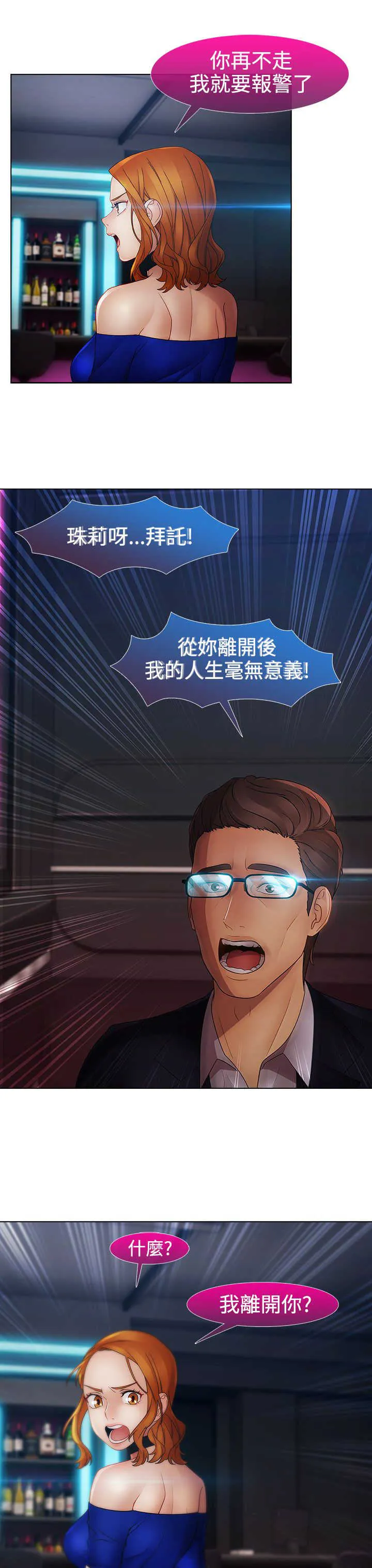甜蜜保安漫画漫画,第32章：强行13图