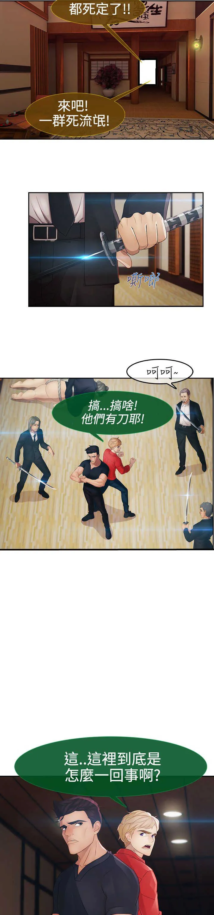 甜蜜保安漫画漫画,第24章：硬闯10图