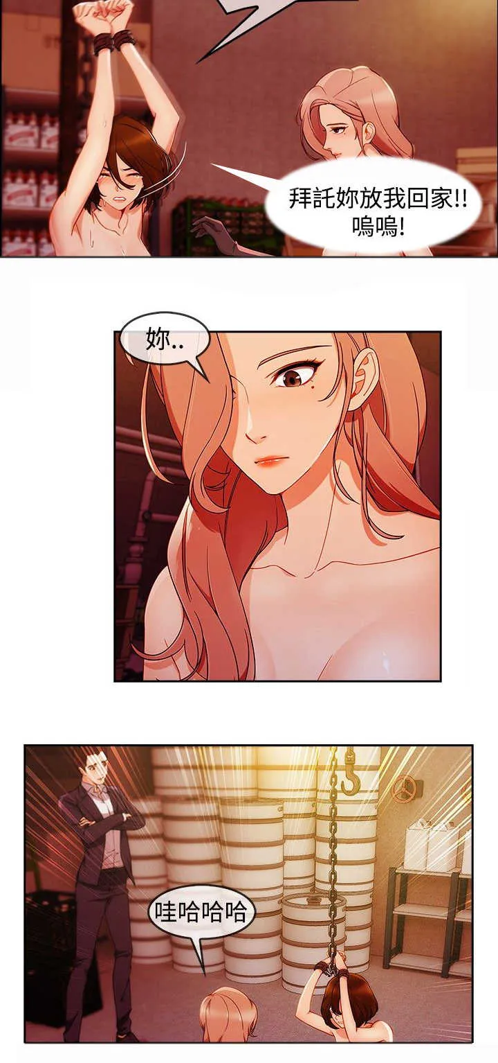 甜蜜保安漫画漫画,第43章：鞭打21图