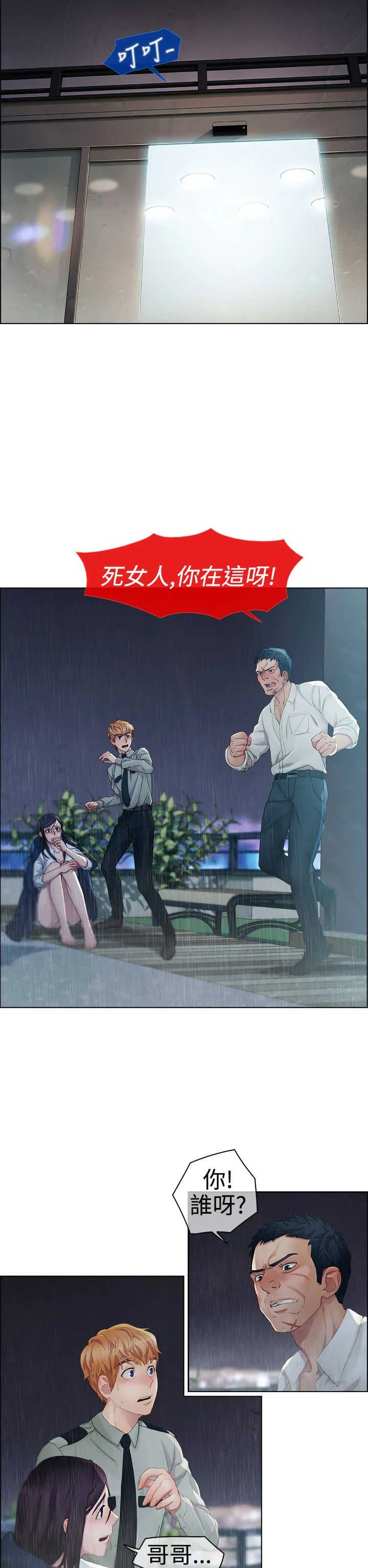 门卫保安漫画图片漫画,第2章：保护9图