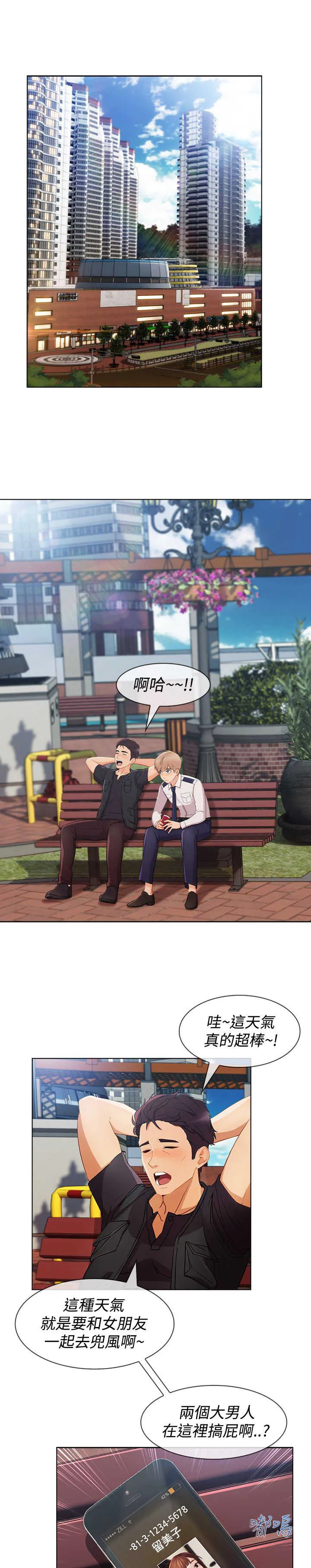 甜蜜保安漫画漫画,第50章：合约1图