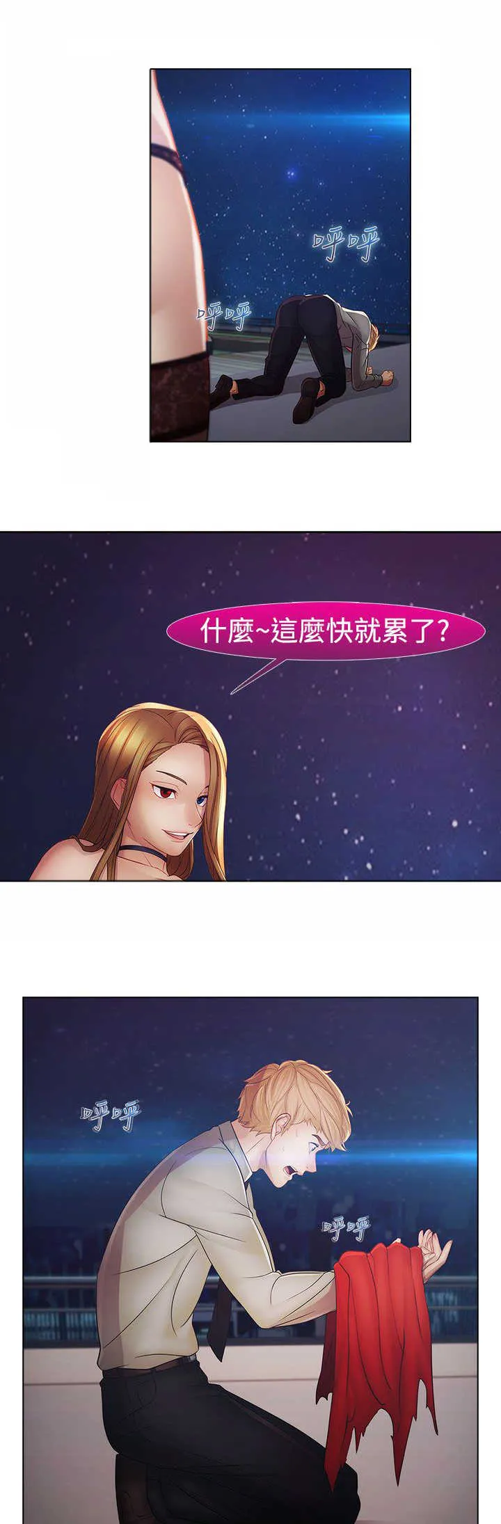 甜蜜保安漫画漫画,第39章：不敌13图