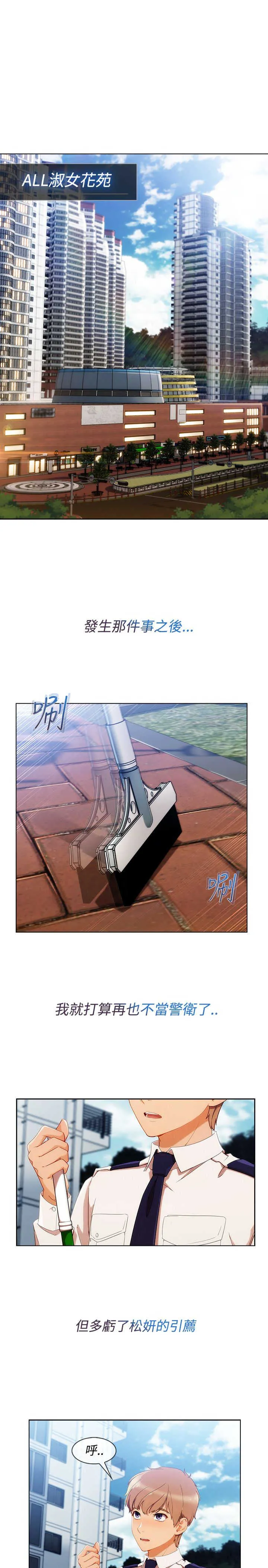 甜蜜保安漫画漫画,第46章：工作15图