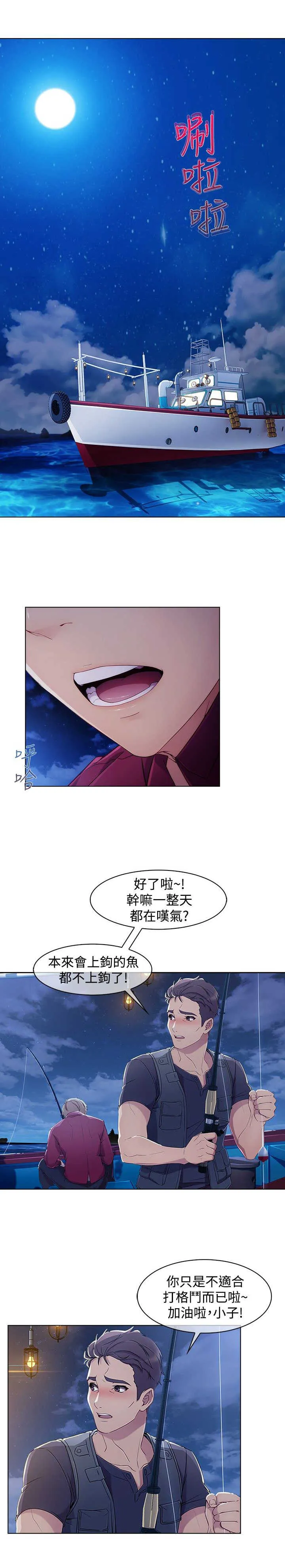 甜蜜保安漫画漫画,第40章：求救11图