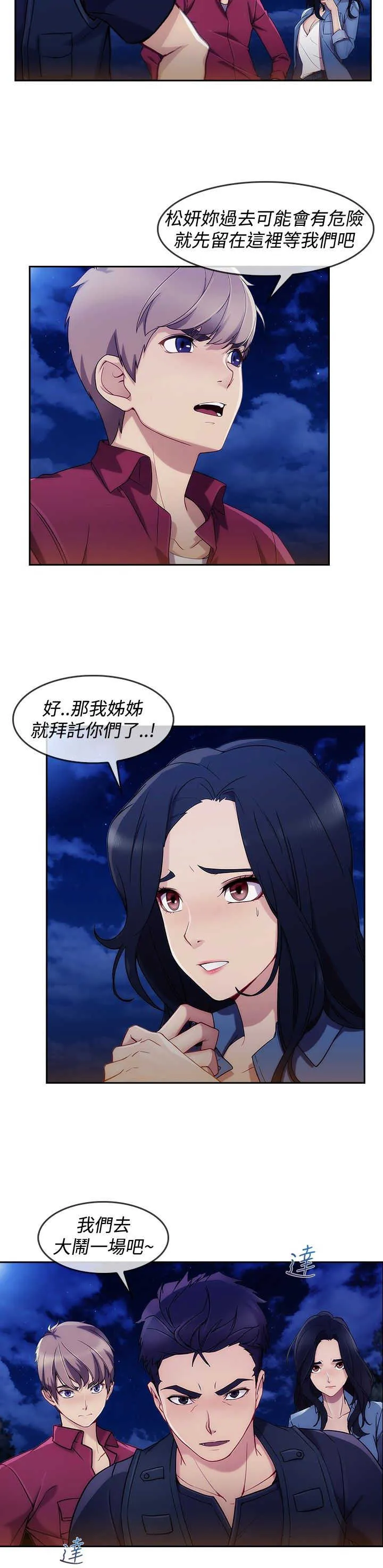 甜蜜保安漫画漫画,第44章：救人3图