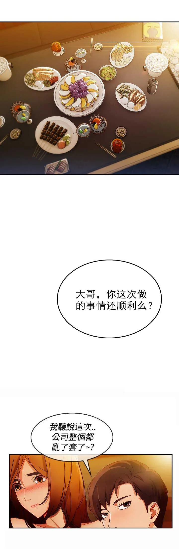 甜蜜保安漫画漫画,第44章：救人11图