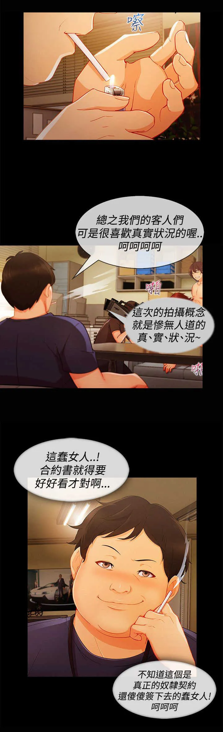 甜蜜保安漫画漫画,第50章：合约17图