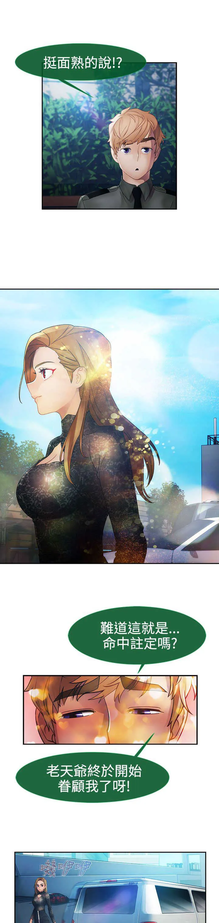 甜蜜家园保安漫画漫画,第19章：意外3图