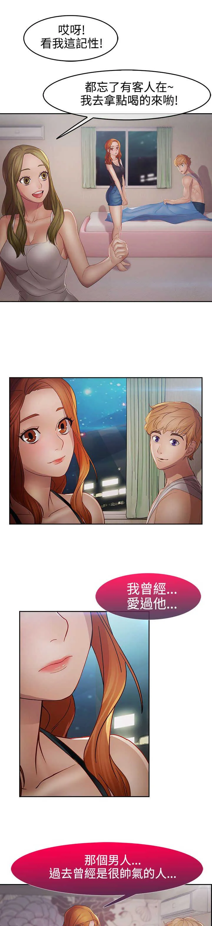 甜蜜保安漫画漫画,第35章：艳遇24图