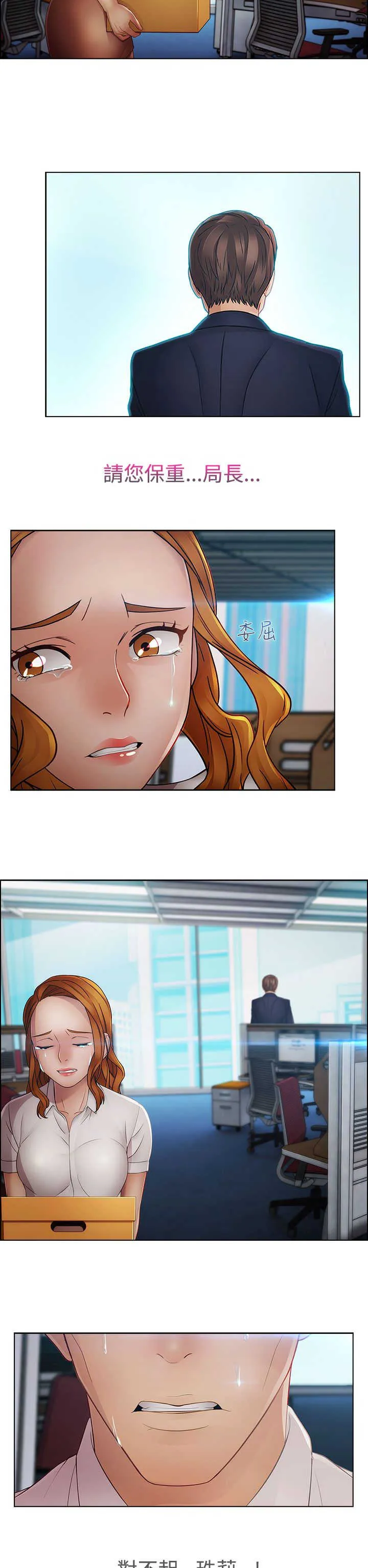 甜蜜保安漫画漫画,第34章：离职19图