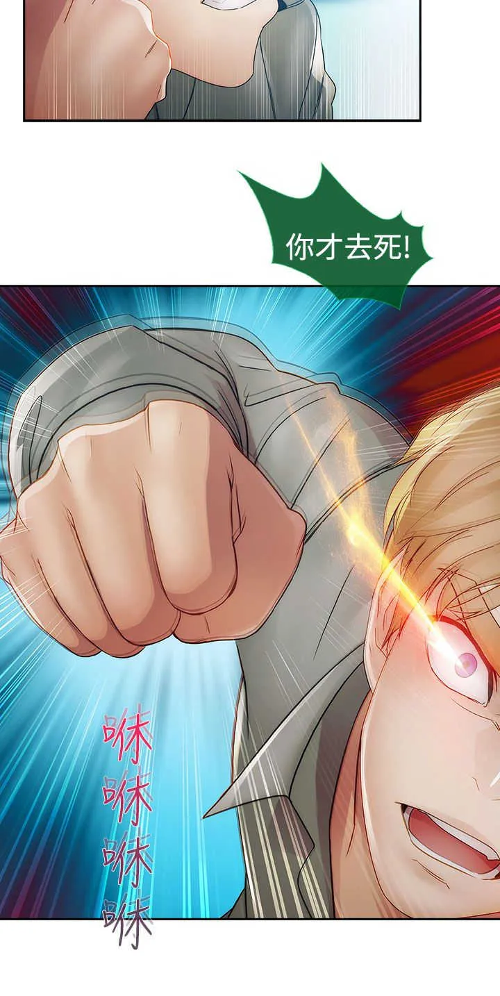 甜蜜保安漫画漫画,第20章：及时12图
