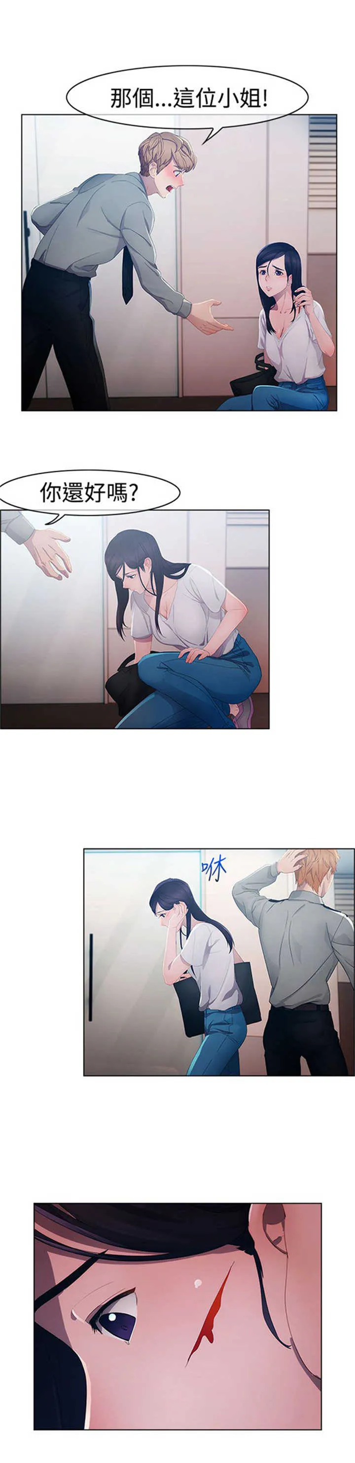 甜蜜保安漫画漫画,第1章：偶遇11图