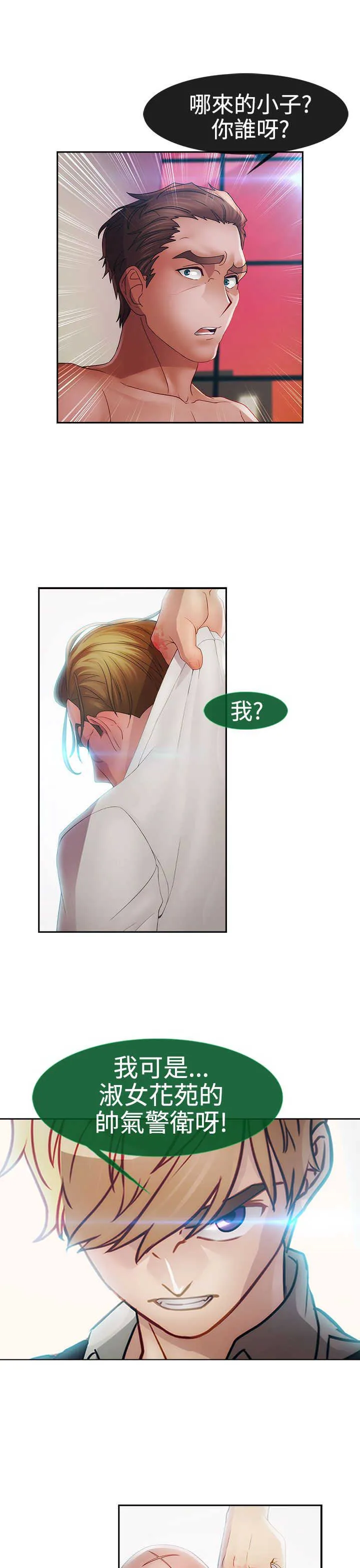 甜蜜保安漫画漫画,第20章：及时7图