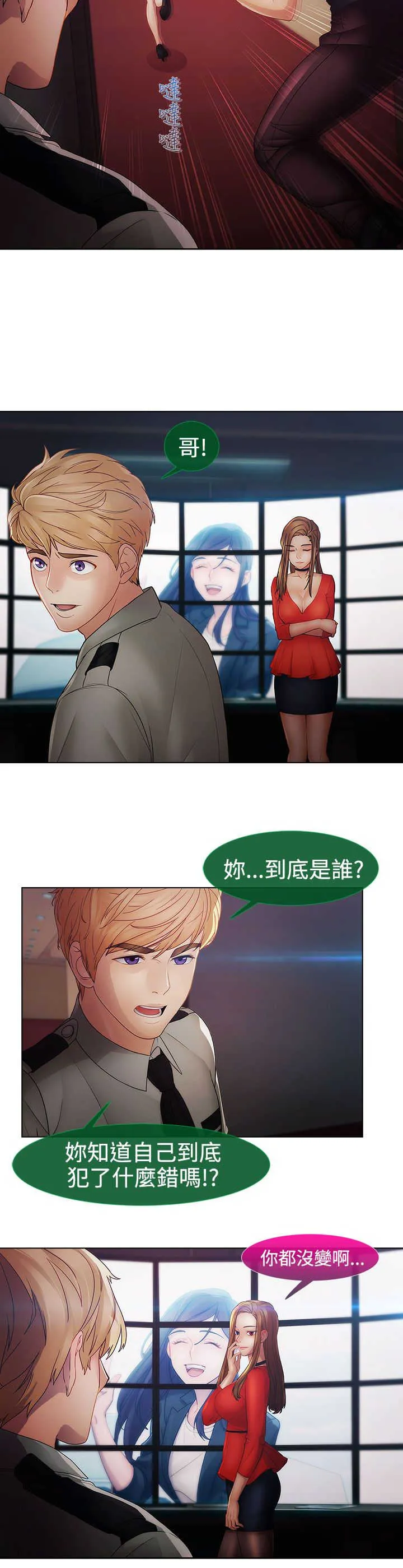 甜蜜保安漫画漫画,第39章：不敌2图