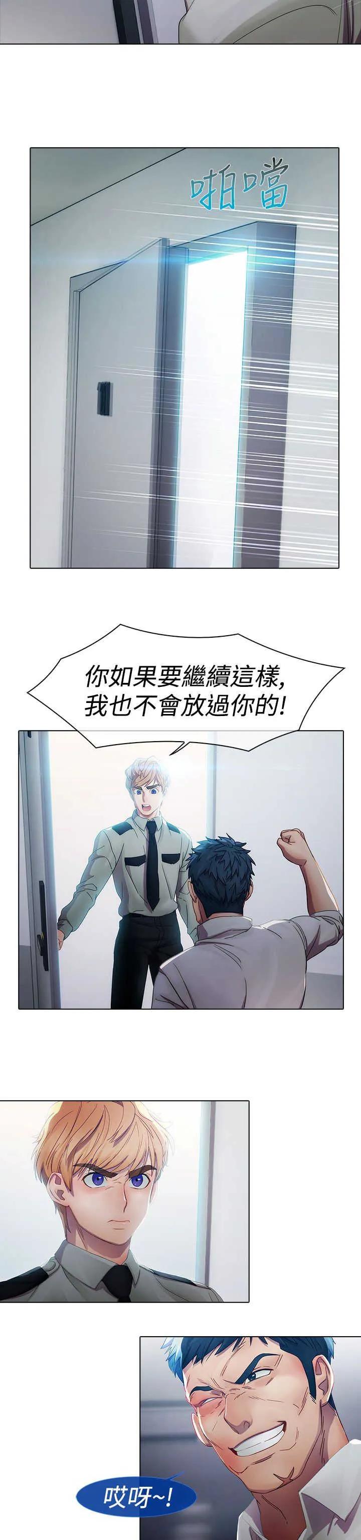 甜蜜保安漫画漫画,第3章：回忆18图