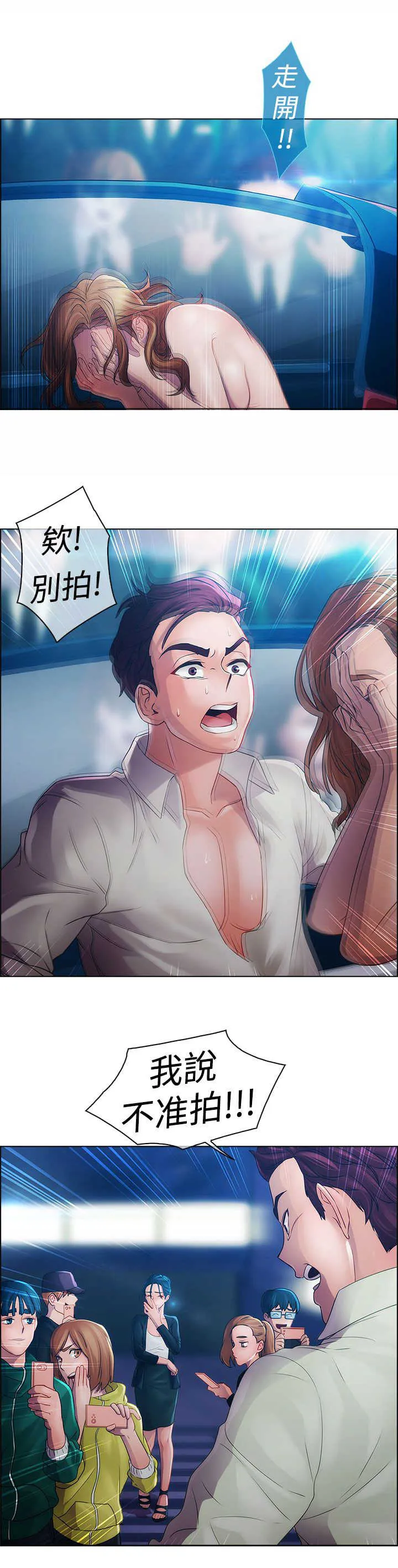甜蜜保安漫画漫画,第10章：车上14图
