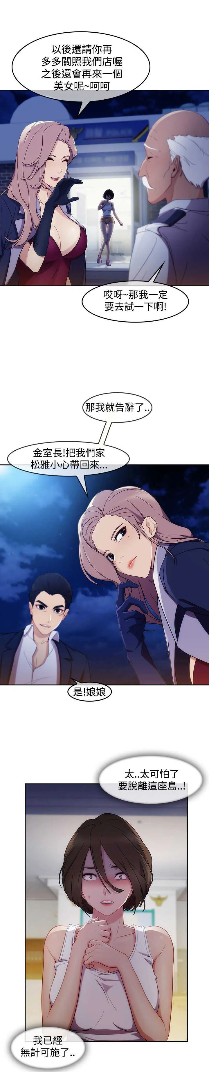 甜蜜保安漫画漫画,第43章：鞭打14图
