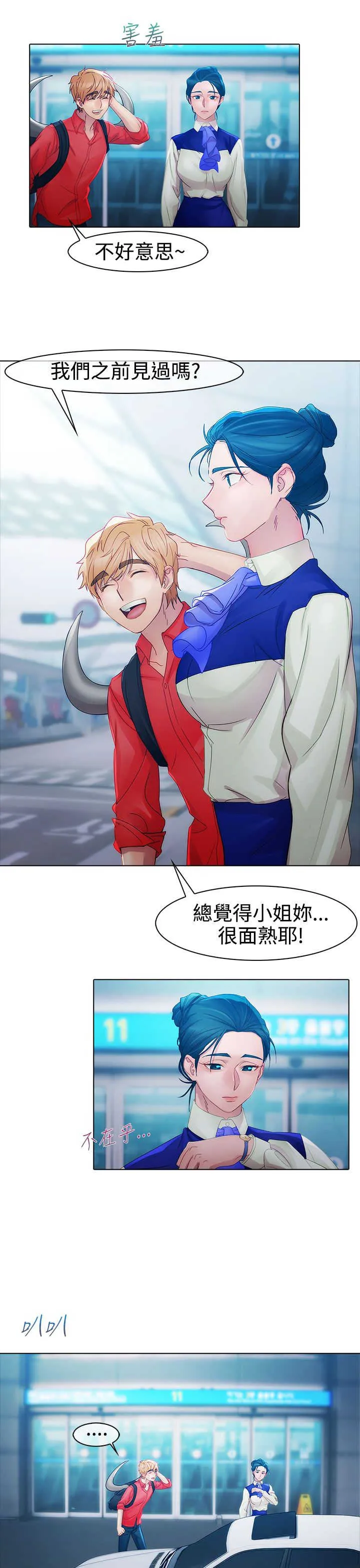 保安漫画漫画,第6章：空姐9图