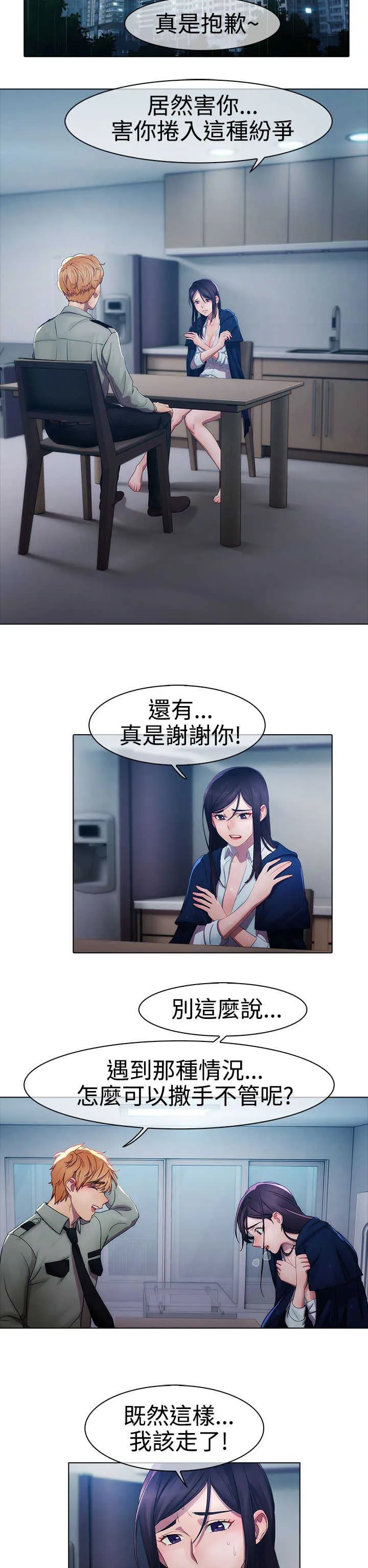 甜蜜保安漫画漫画,第3章：回忆11图