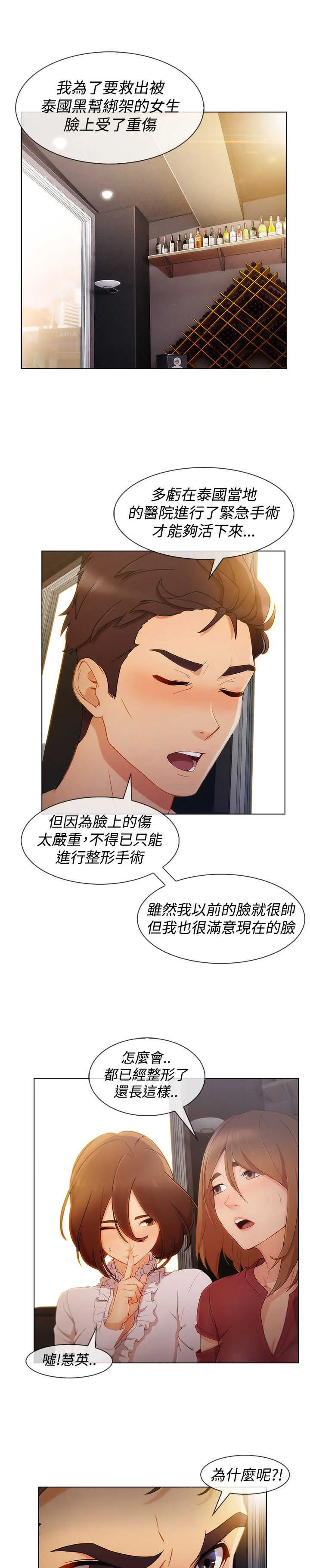 保安漫画漫画,第47章：整容19图