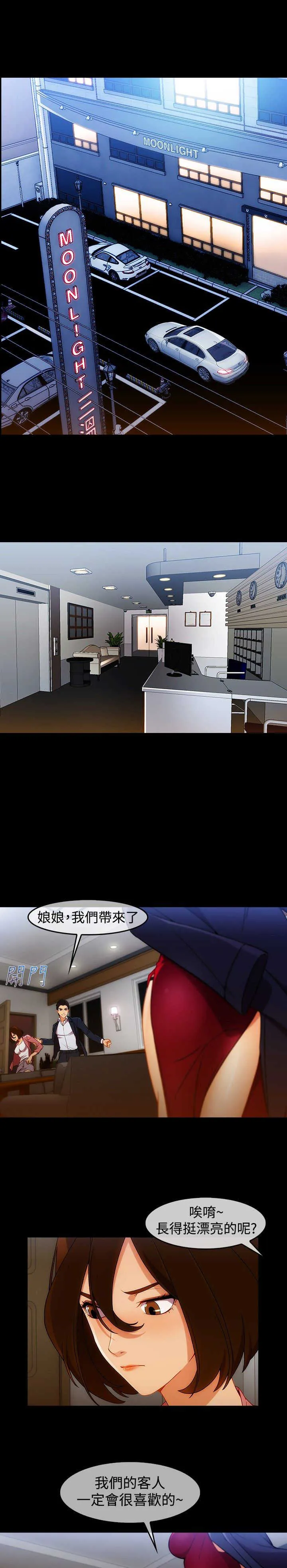 甜蜜保安漫画漫画,第42章：被骗16图