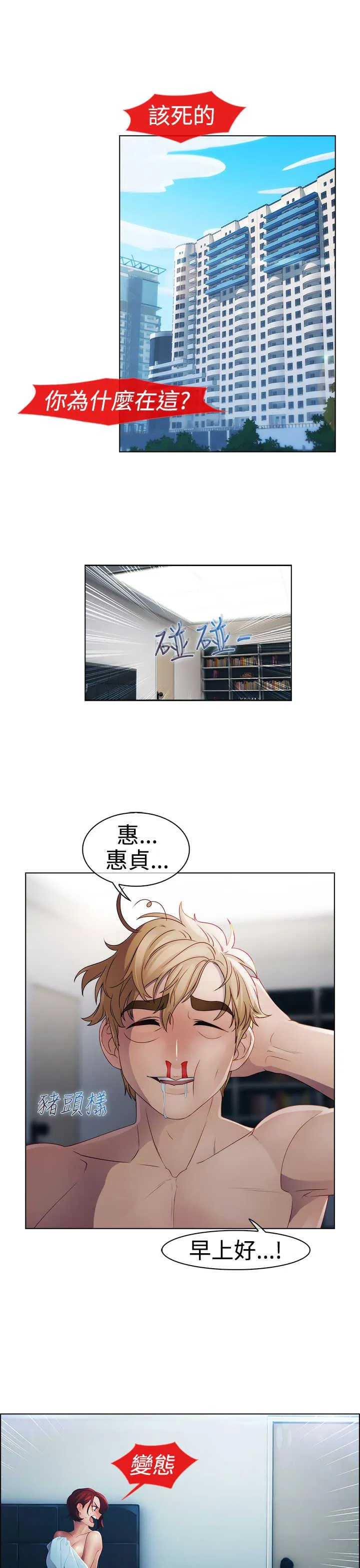 韩剧甜蜜家园保安漫画,第16章：拯救16图