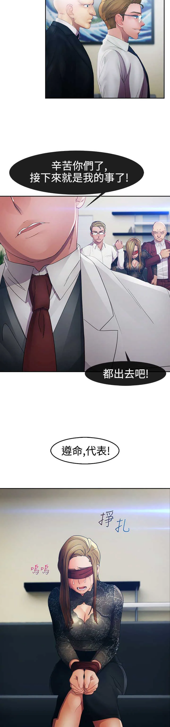 甜蜜家园保安漫画漫画,第19章：意外15图