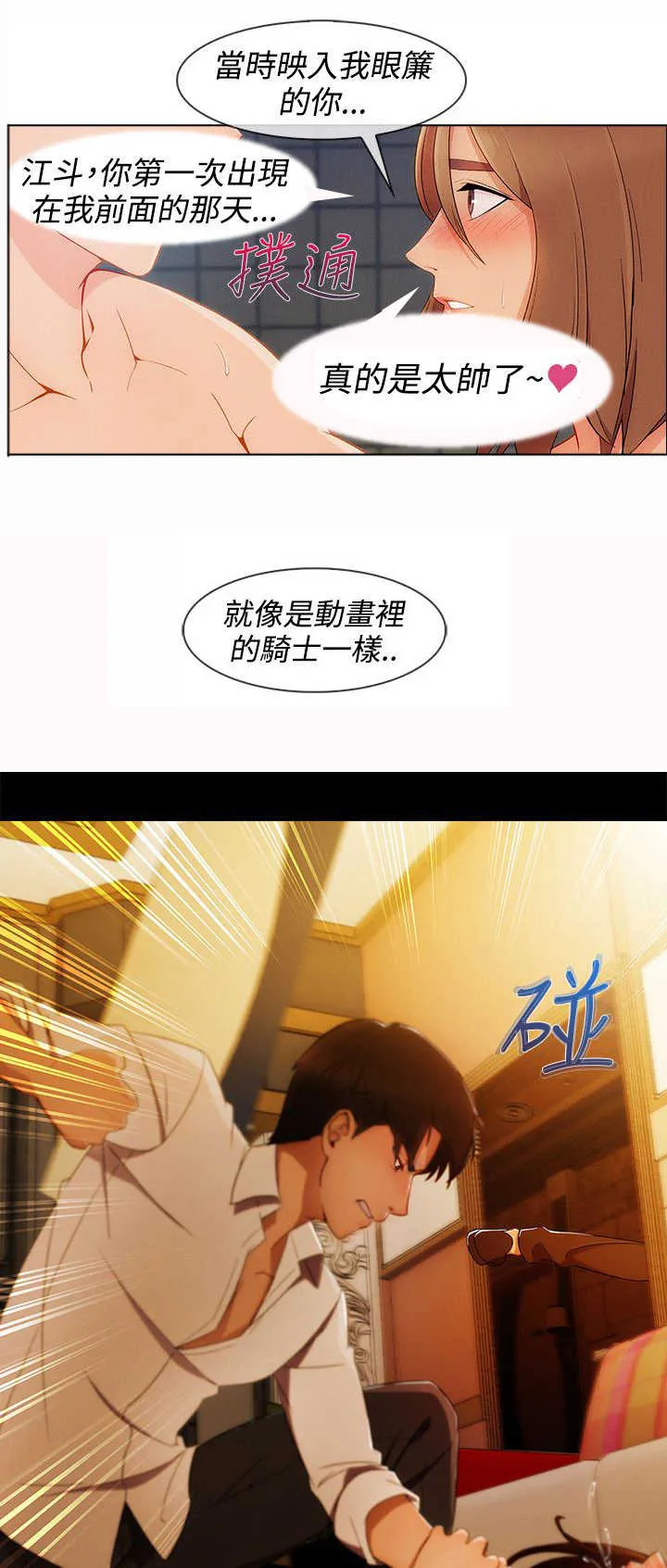 甜蜜保安漫画漫画,第48章：报答10图