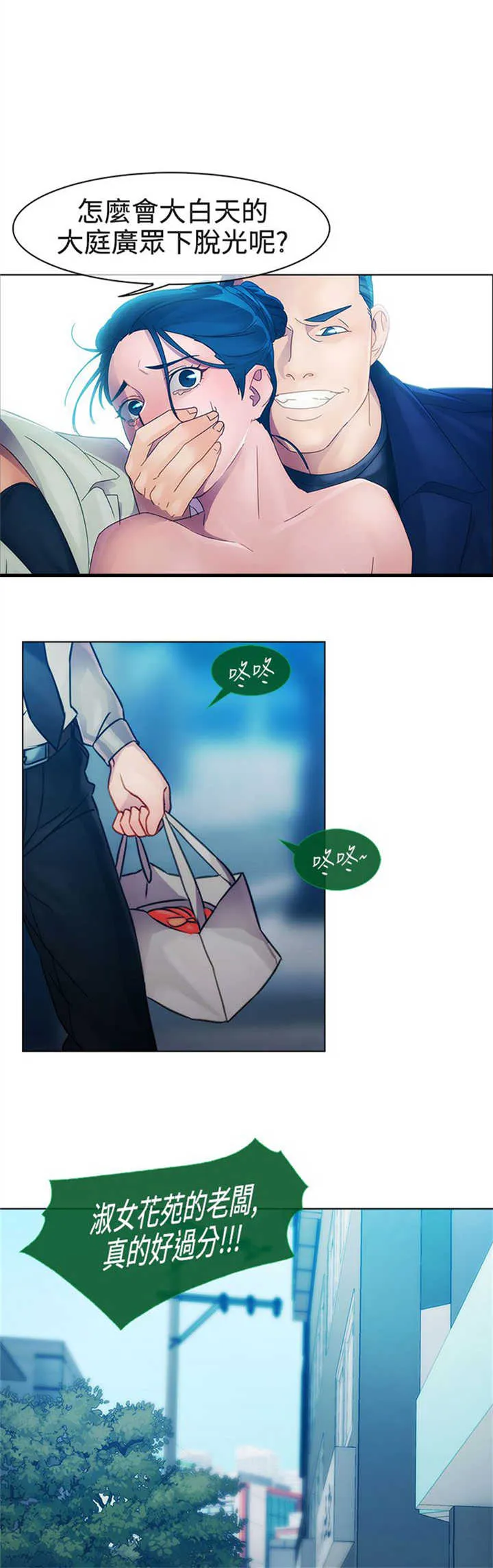 甜蜜保安漫画漫画,第8章：屈辱1图