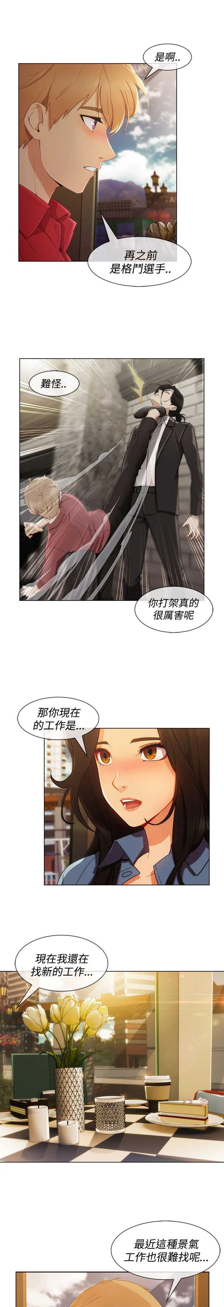 甜蜜保安漫画漫画,第46章：工作13图