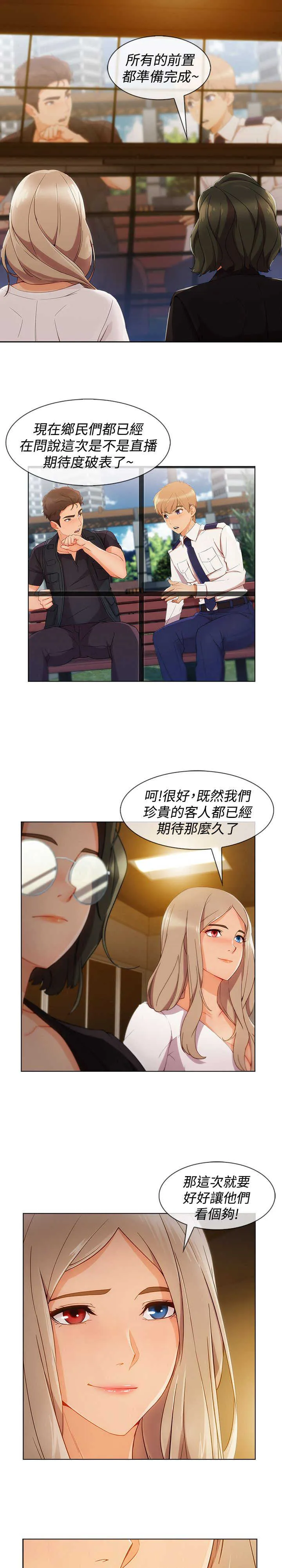 甜蜜保安漫画漫画,第49章：被迫11图
