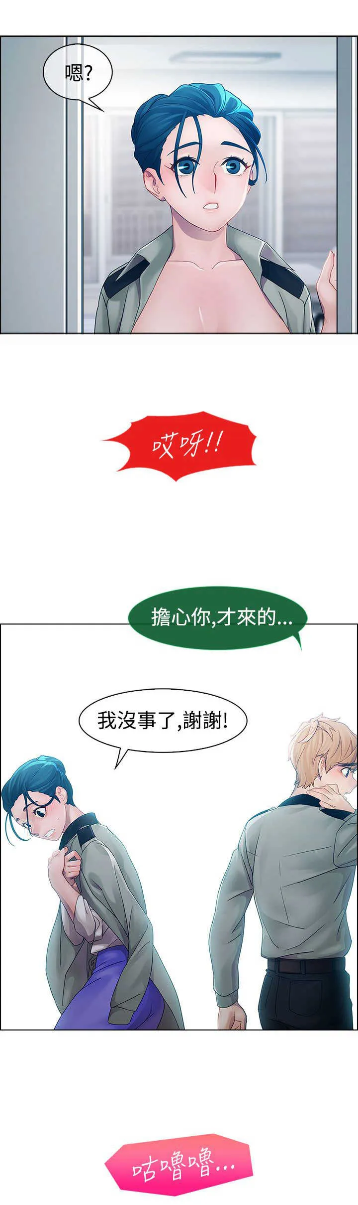 甜蜜保安漫画漫画,第8章：屈辱11图
