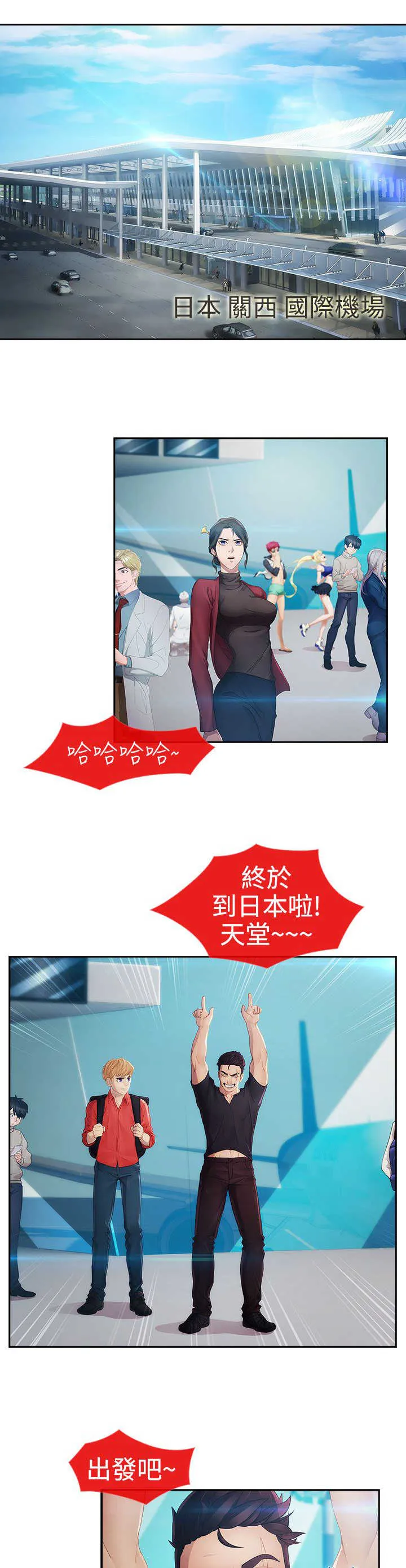甜蜜保安漫画漫画,第21章：旅行1图
