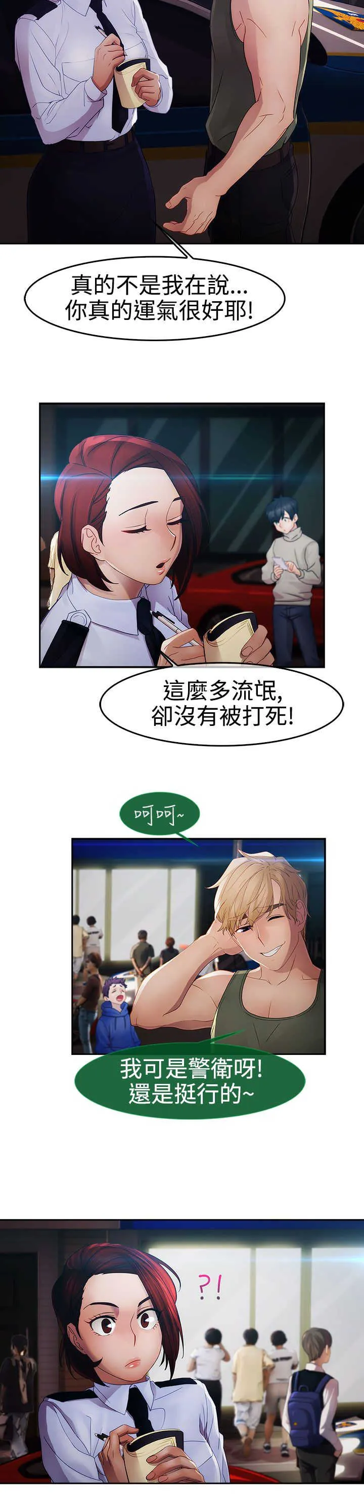甜蜜保安漫画漫画,第20章：及时21图