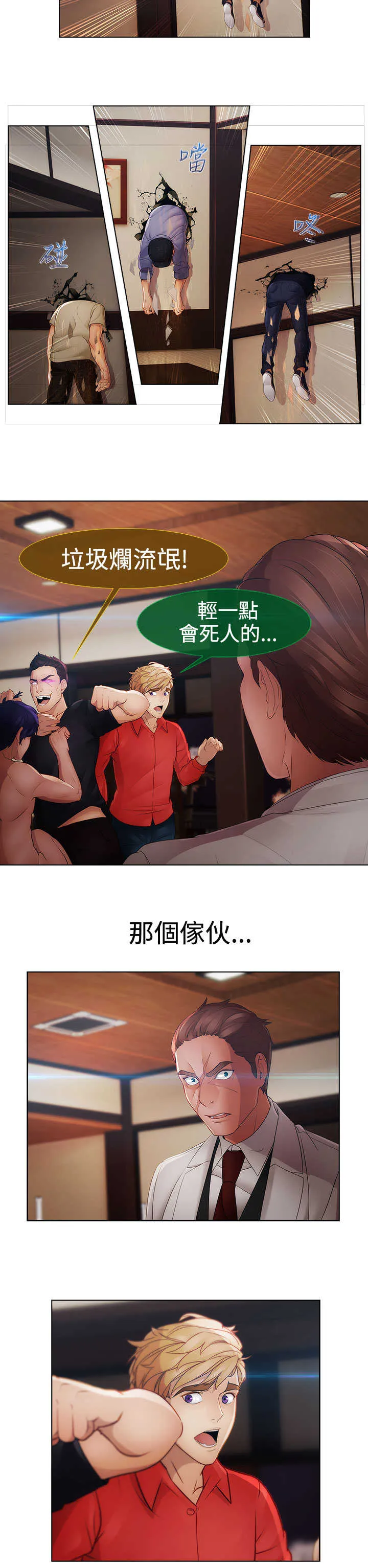 甜蜜保安漫画漫画,第25章：特殊2图