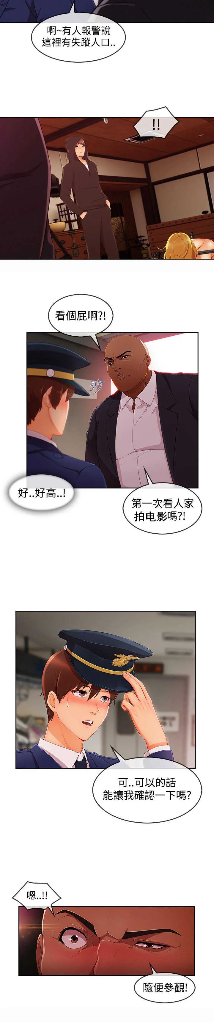 甜蜜保安漫画漫画,第53章：警察9图