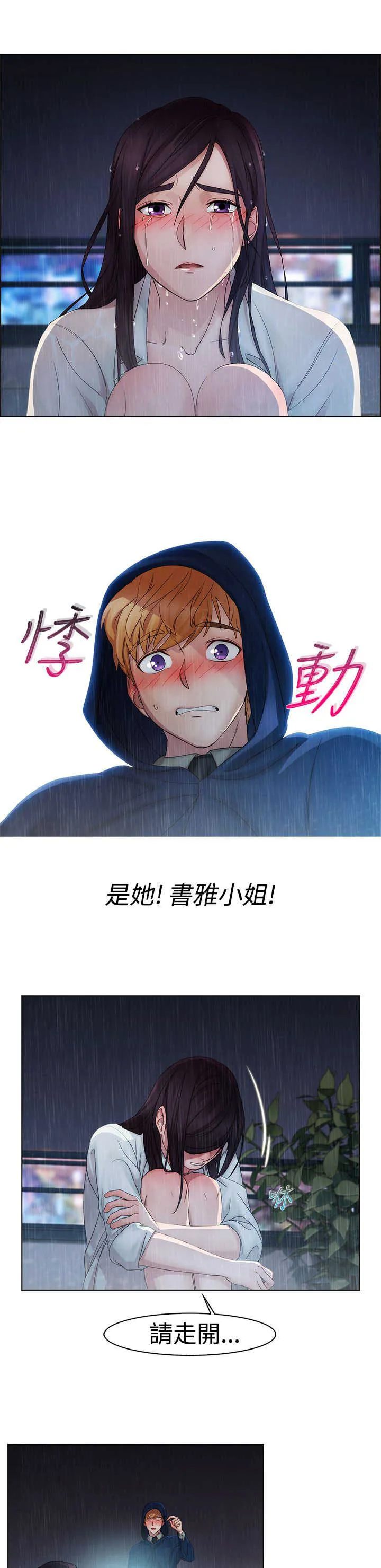 门卫保安漫画图片漫画,第2章：保护5图