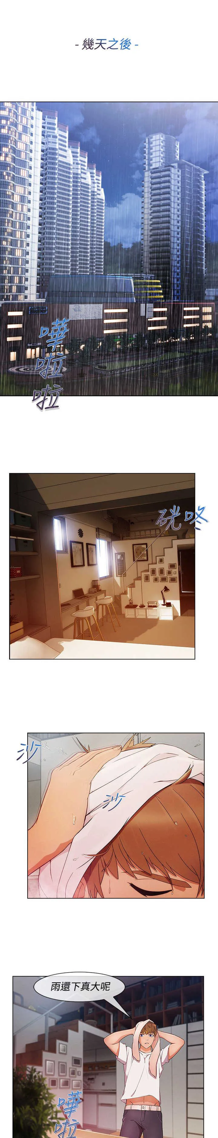甜蜜保安漫画漫画,第48章：报答1图