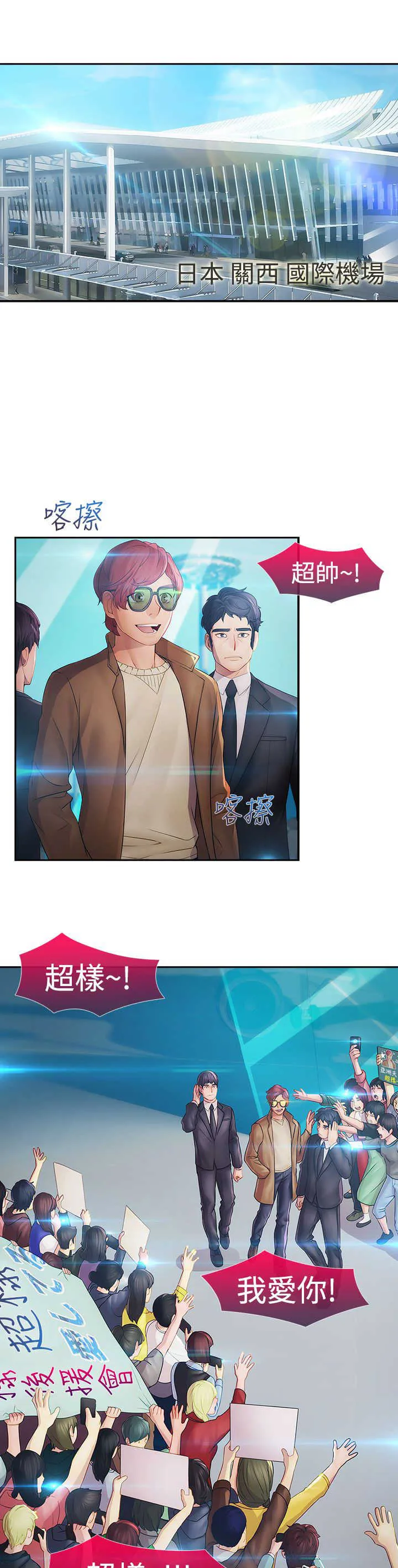 甜蜜保安漫画漫画,第21章：旅行10图