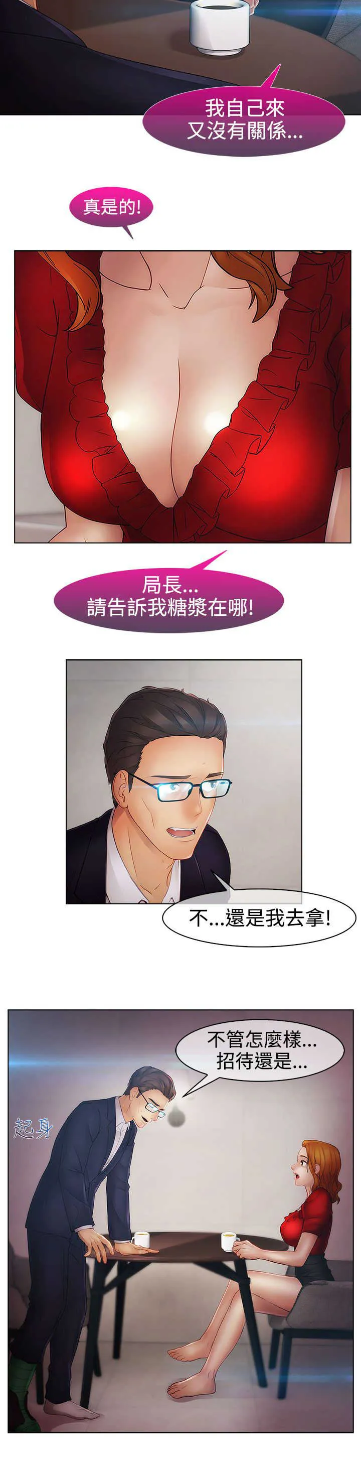 甜蜜保安漫画漫画,第34章：离职2图