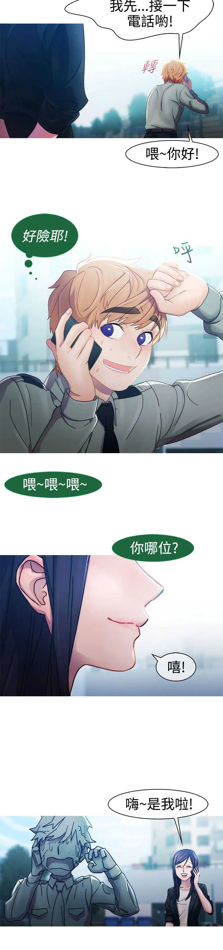 甜蜜保安漫画漫画,第5章：飞机2图