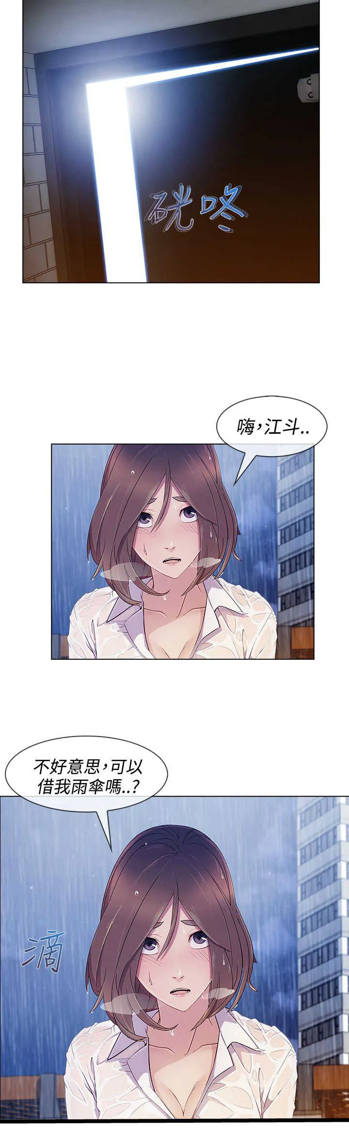 甜蜜保安漫画漫画,第48章：报答3图