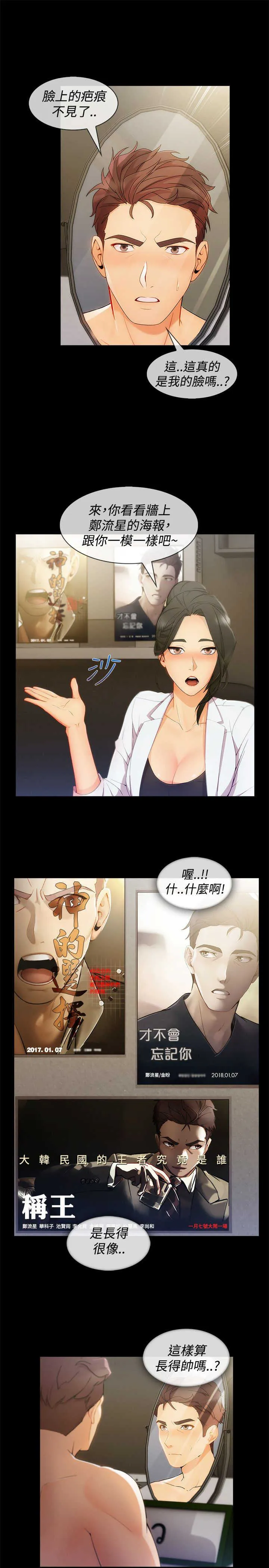 保安漫画漫画,第47章：整容15图