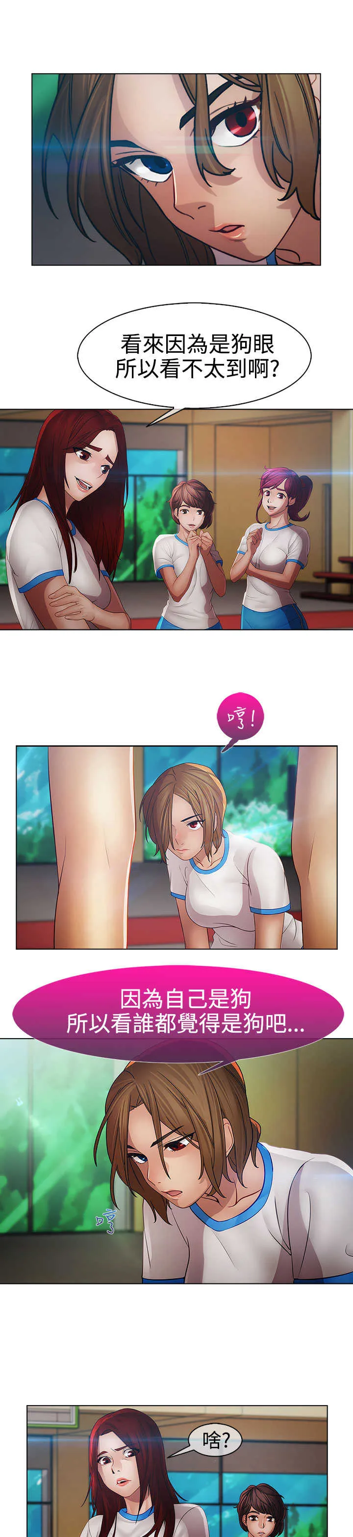 甜蜜保安漫画漫画,第27章：欺凌3图