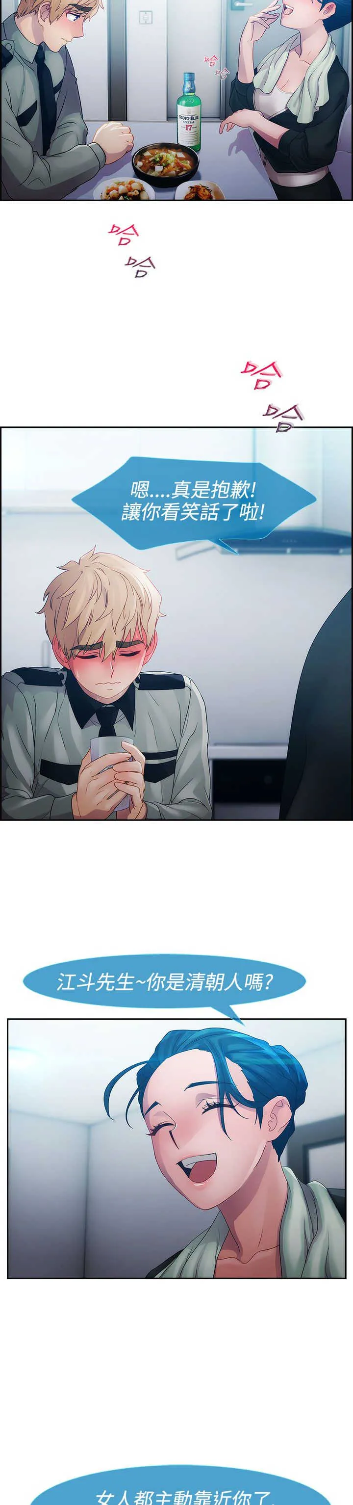 甜蜜保安漫画免费漫画,第9章：激情8图